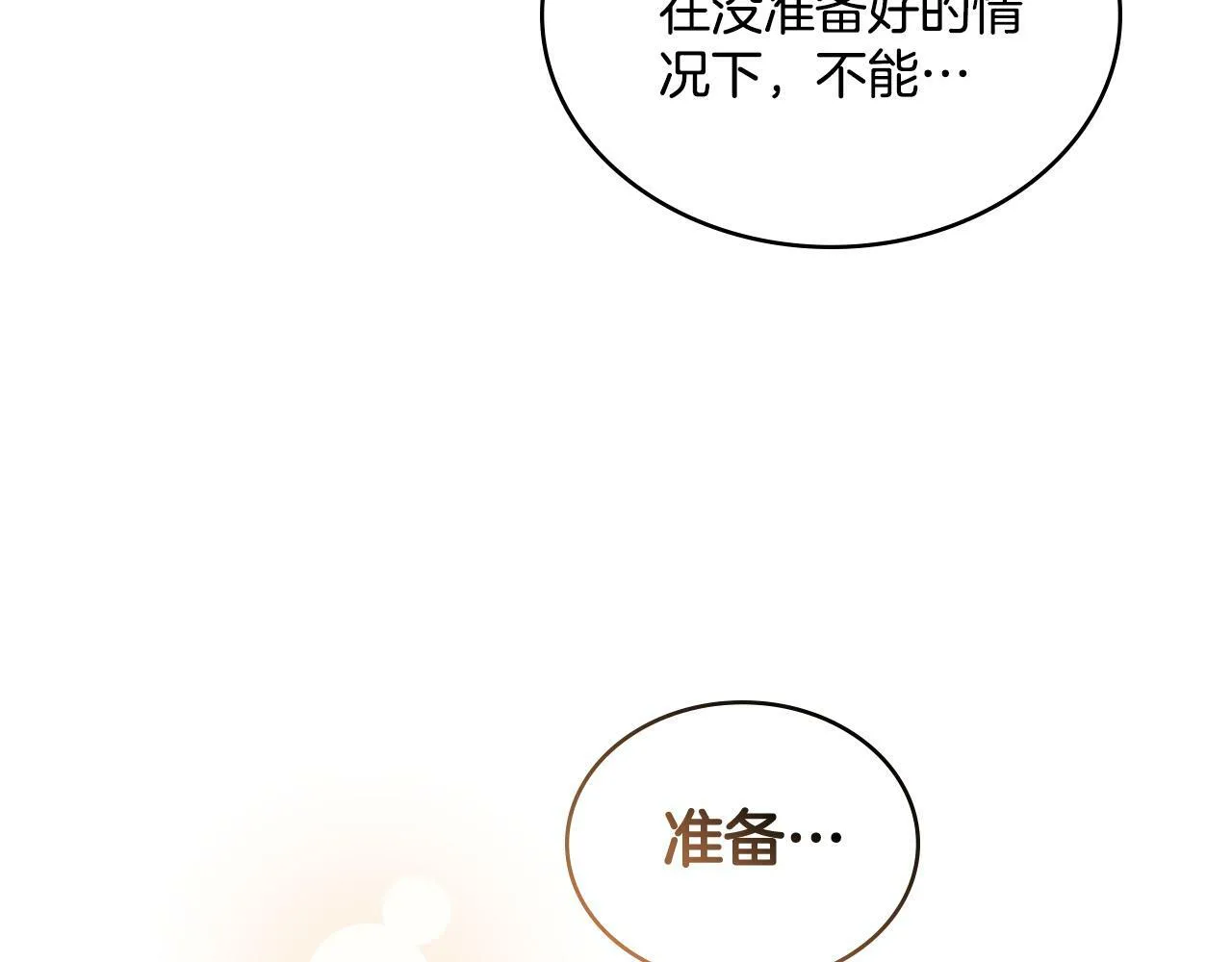 第9话 特别的道歉 第110页