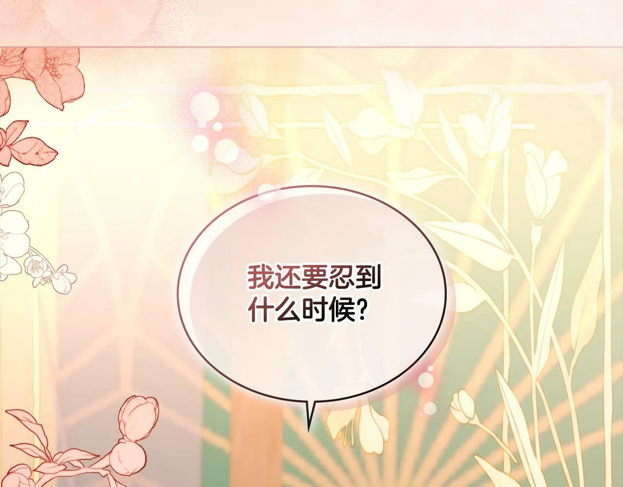 第9话 特别的道歉 第121页