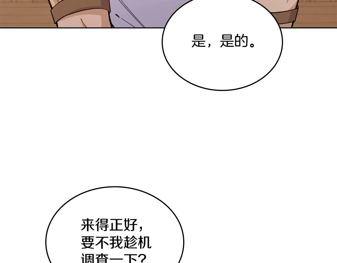 第8话 契约条款 第21页