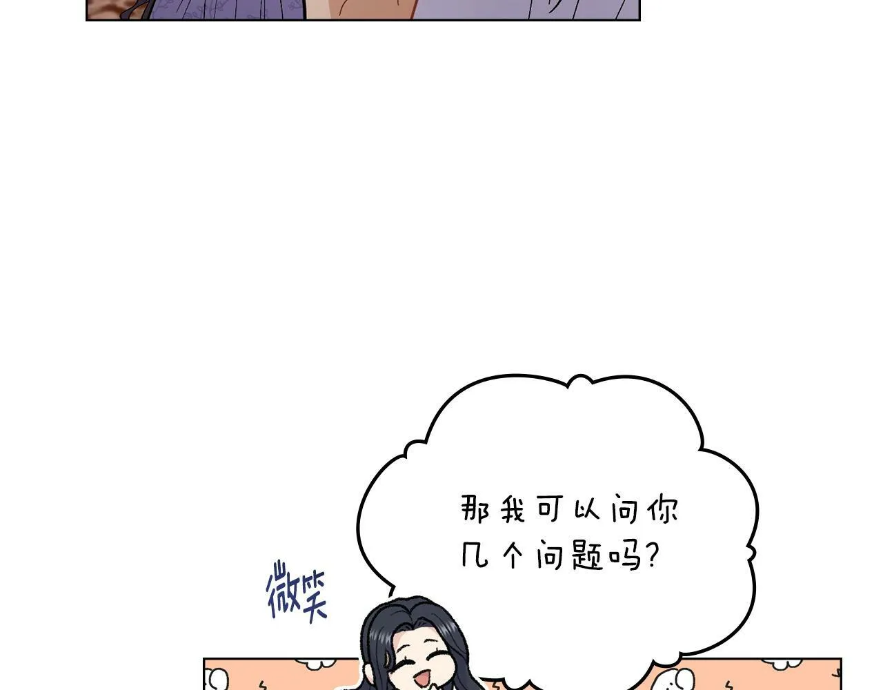 第8话 契约条款 第23页