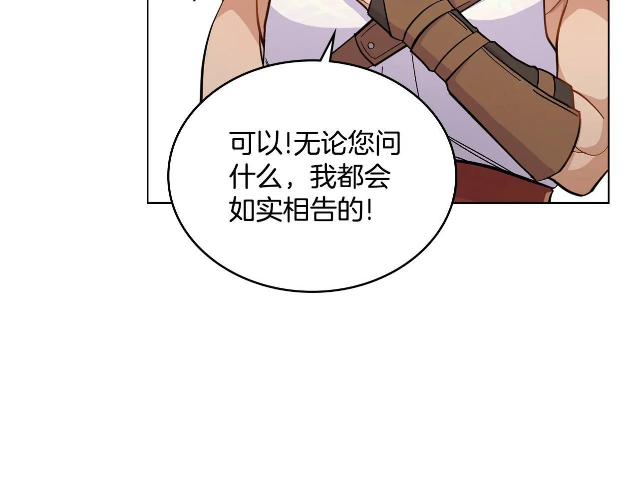 第8话 契约条款 第25页
