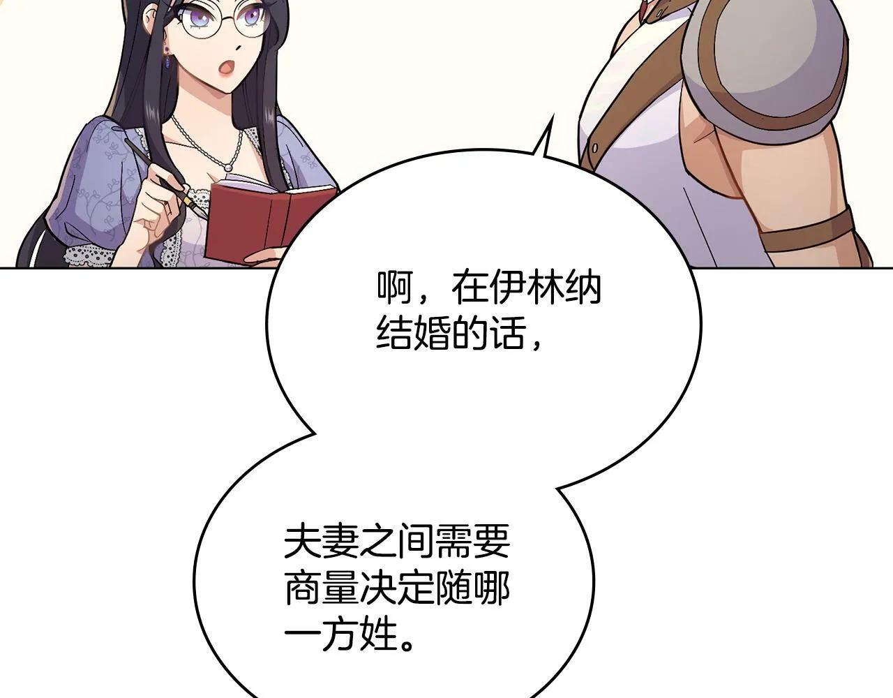 第8话 契约条款 第27页