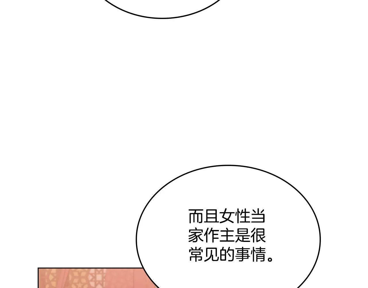 第8话 契约条款 第28页