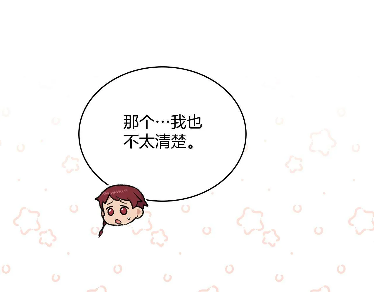 第8话 契约条款 第32页