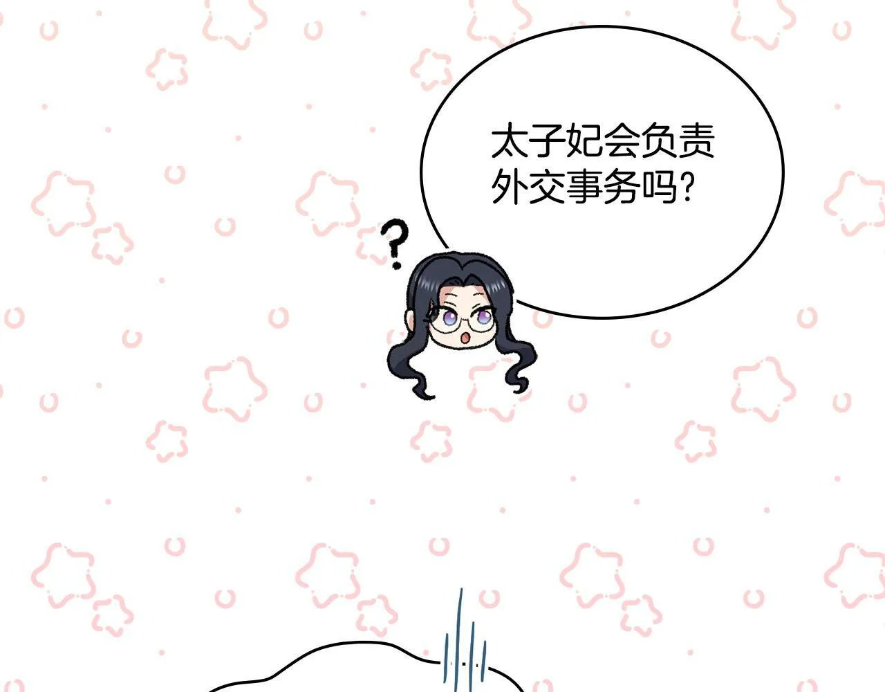 第8话 契约条款 第33页