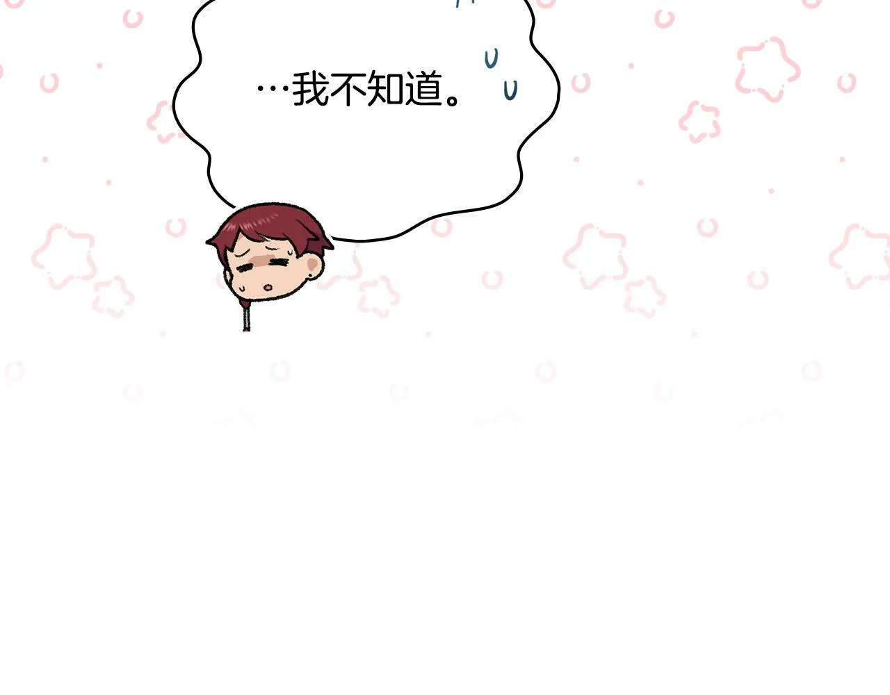 第8话 契约条款 第34页
