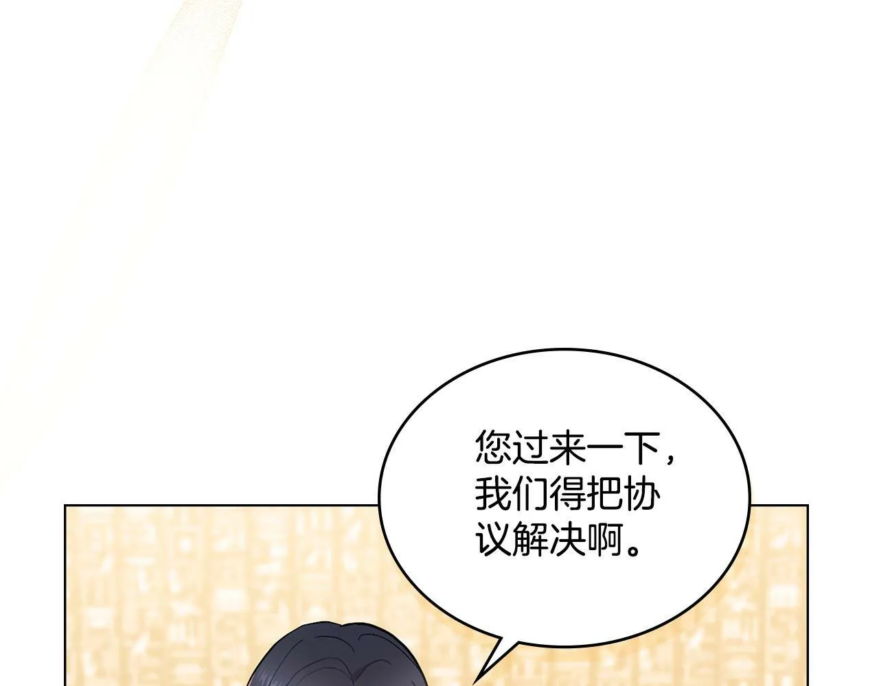 第8话 契约条款 第51页