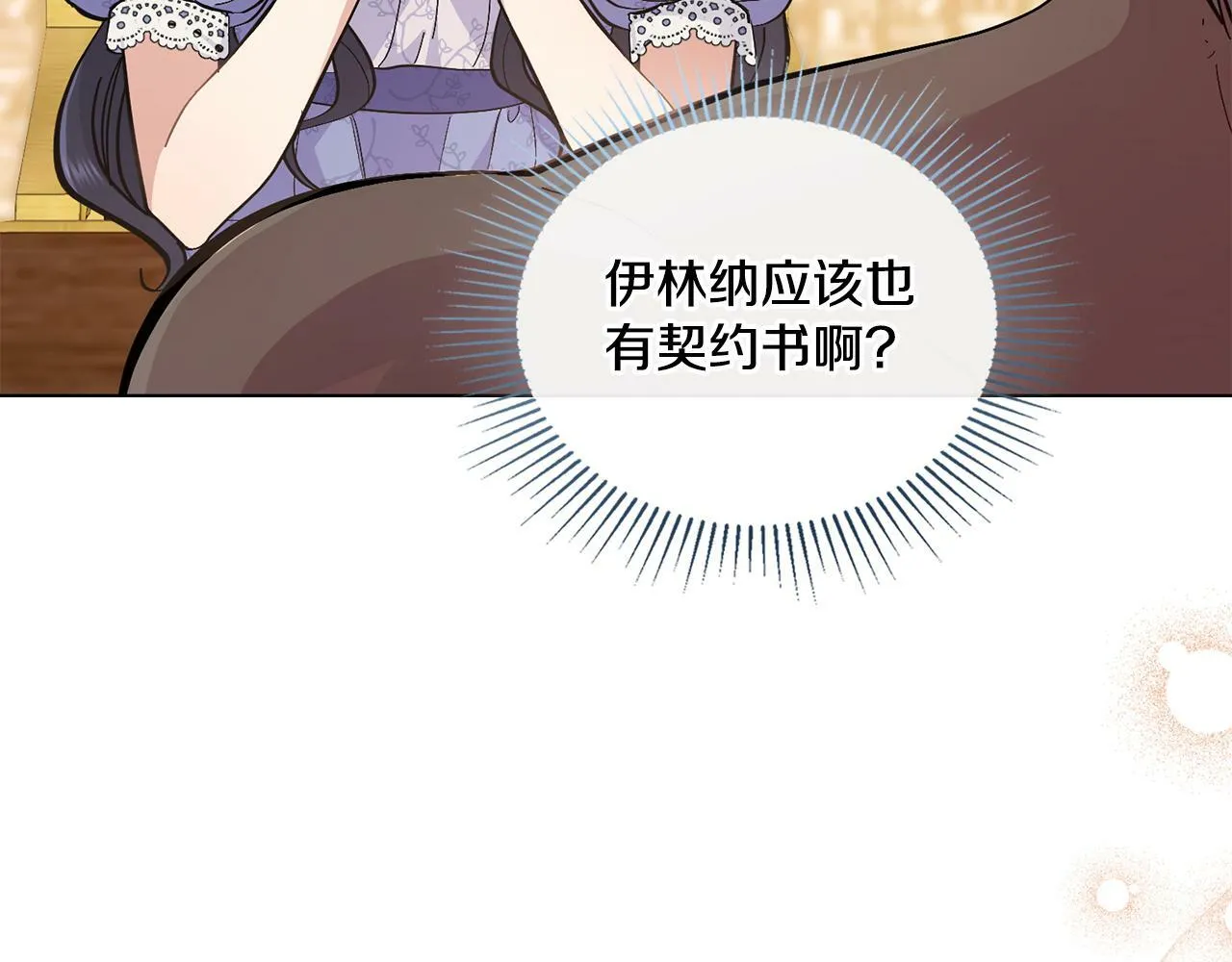 第8话 契约条款 第62页
