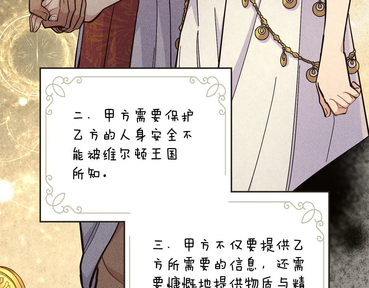 第8话 契约条款 第69页