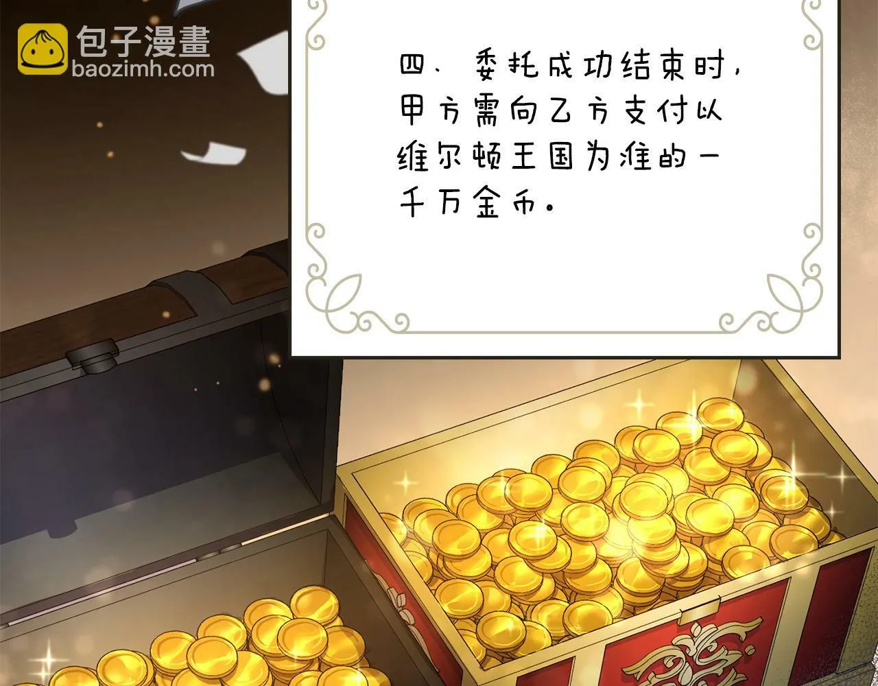 第8话 契约条款 第72页