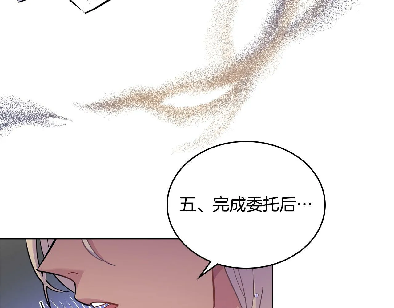 第8话 契约条款 第74页