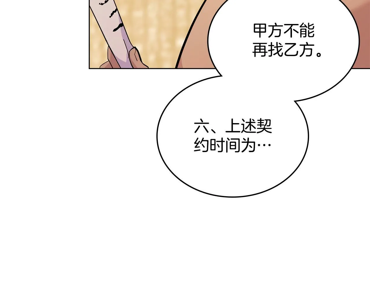 第8话 契约条款 第77页