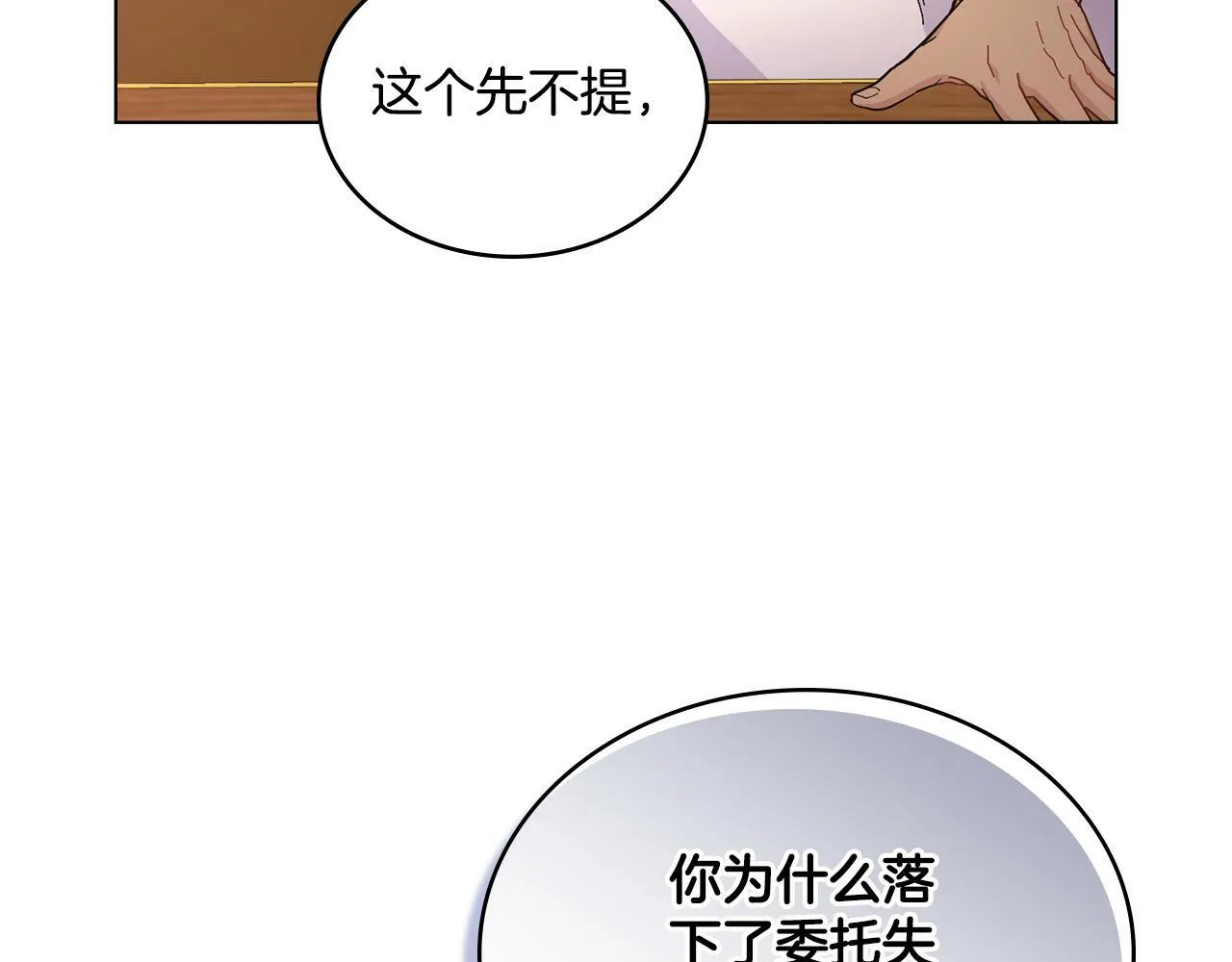 第8话 契约条款 第81页