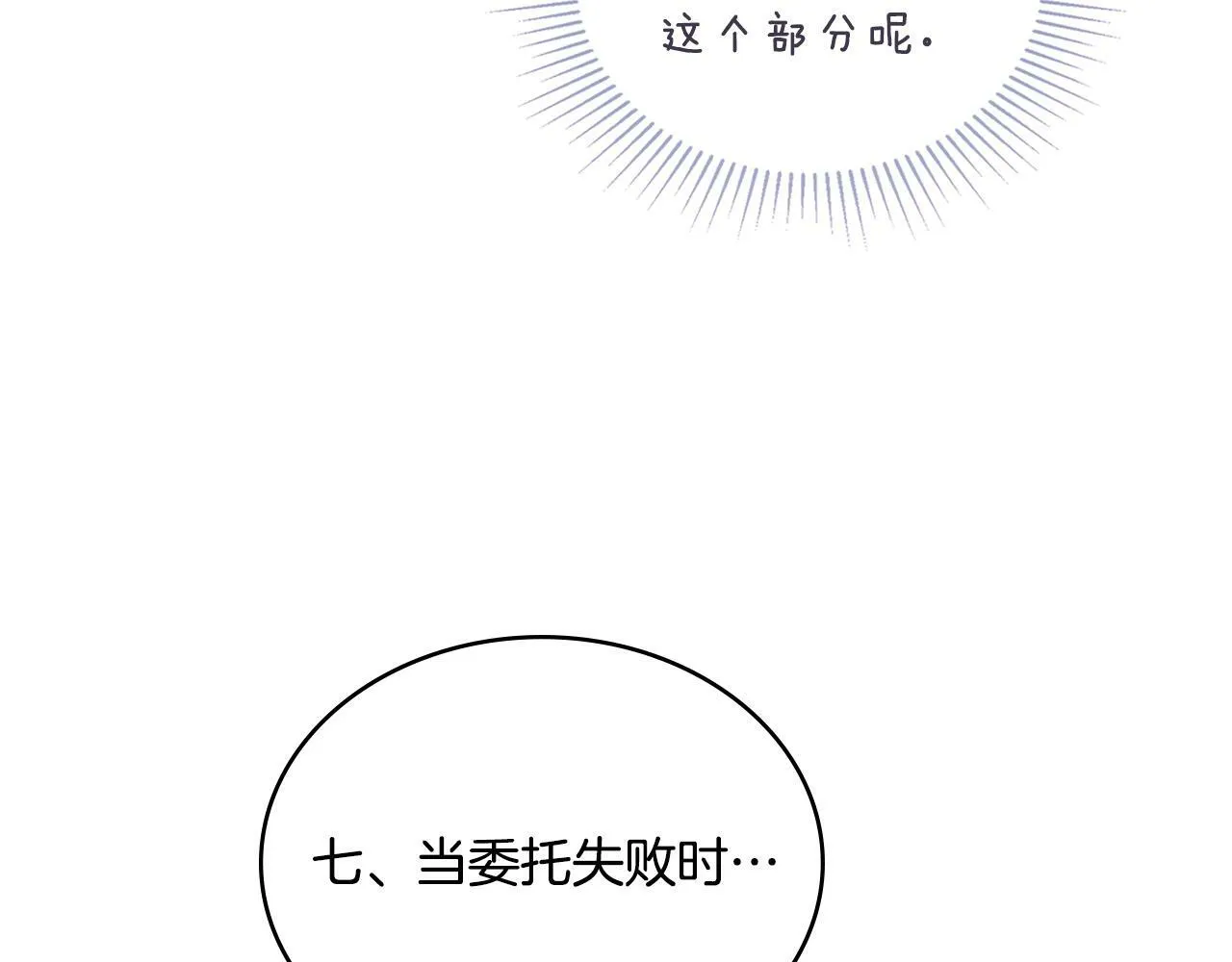 第8话 契约条款 第89页