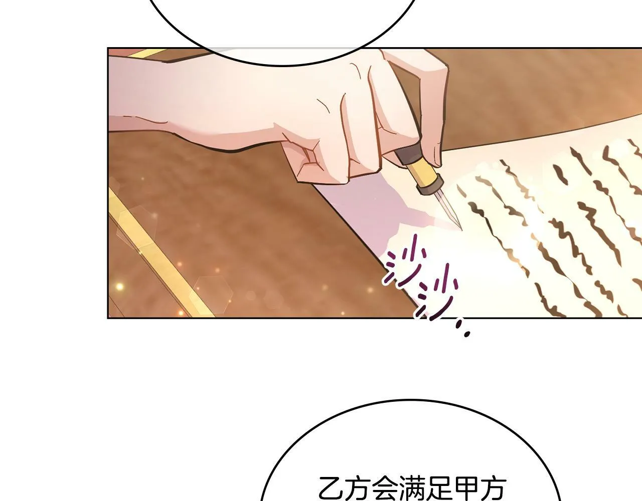 第8话 契约条款 第90页