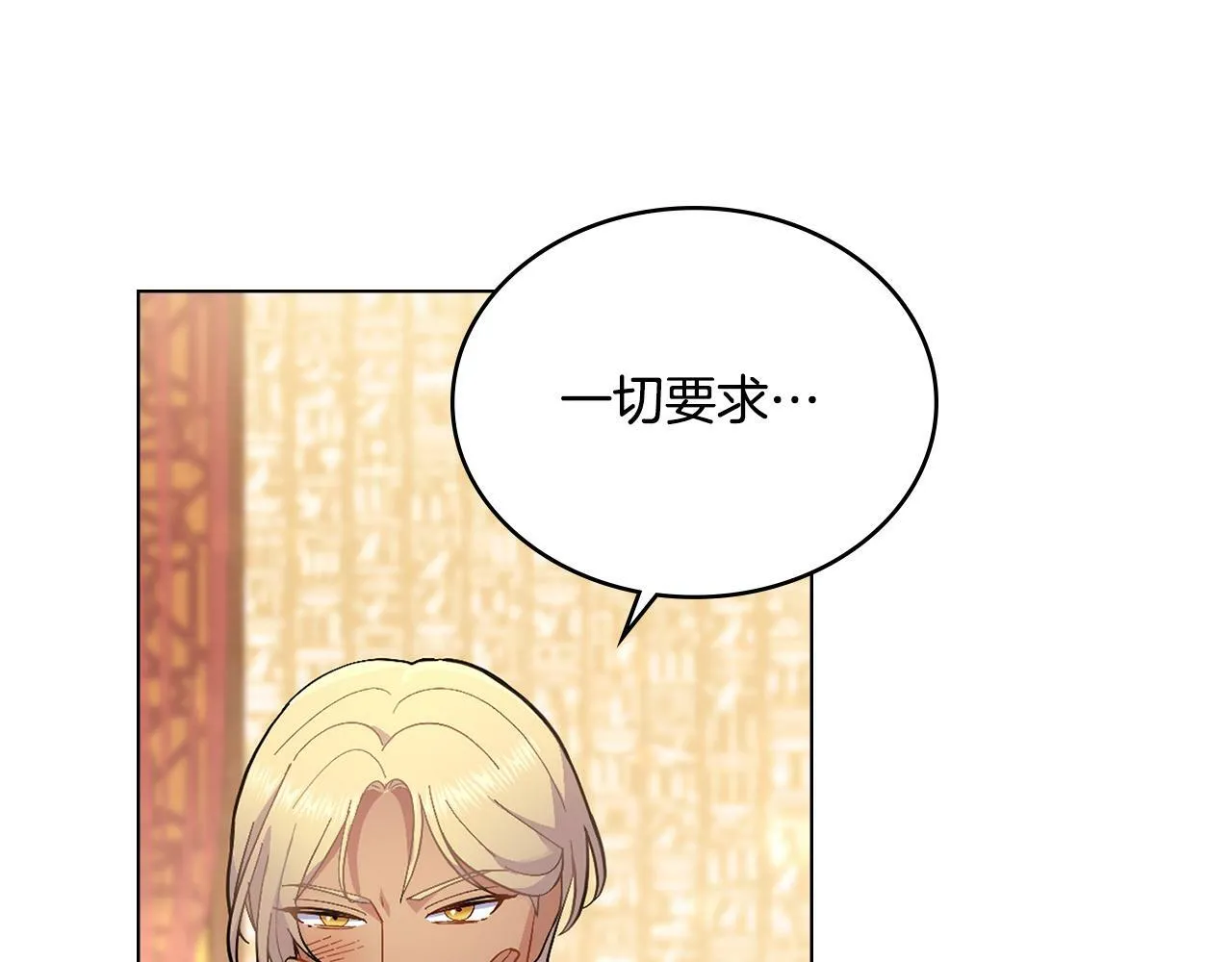 第8话 契约条款 第92页