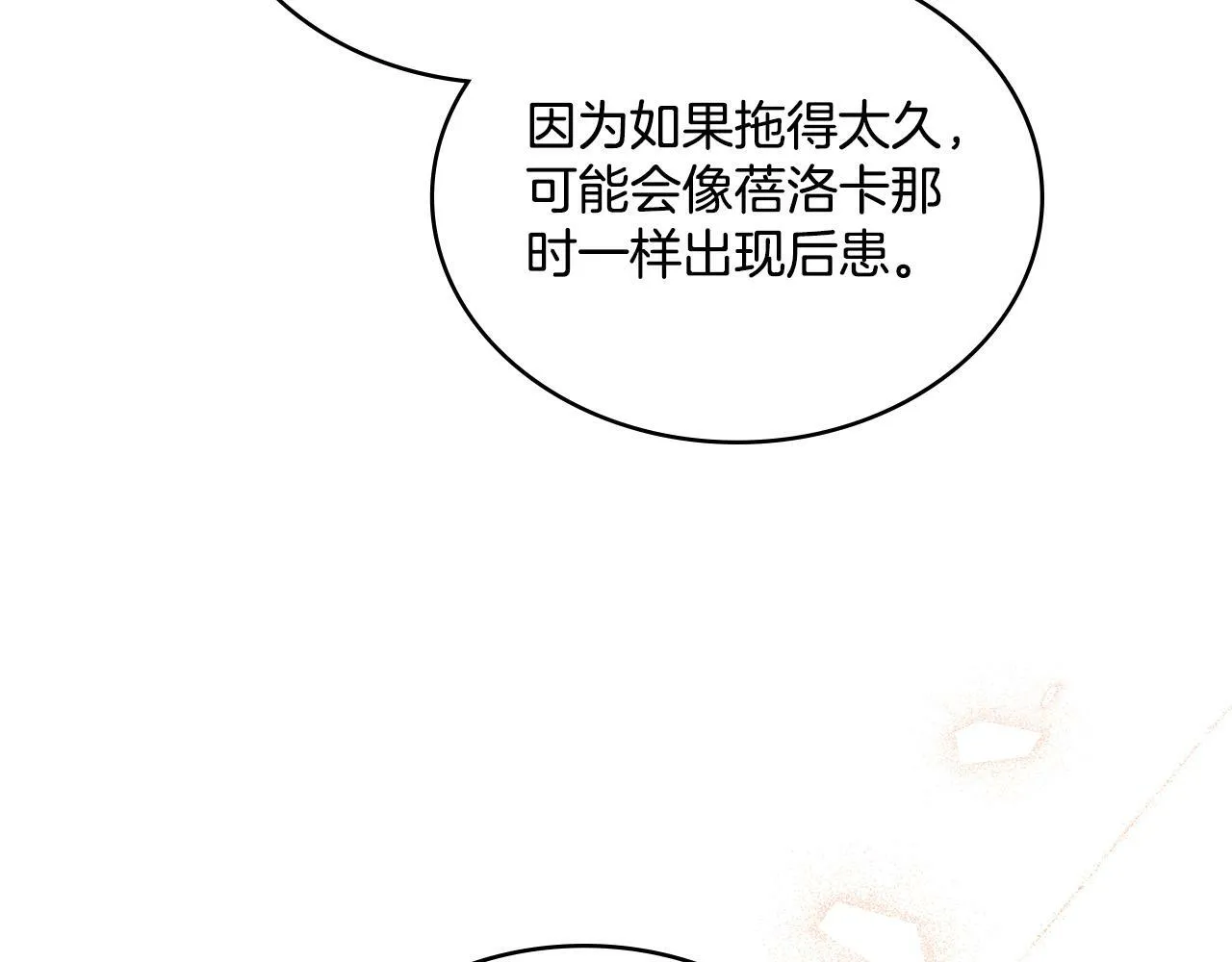 第8话 契约条款 第97页