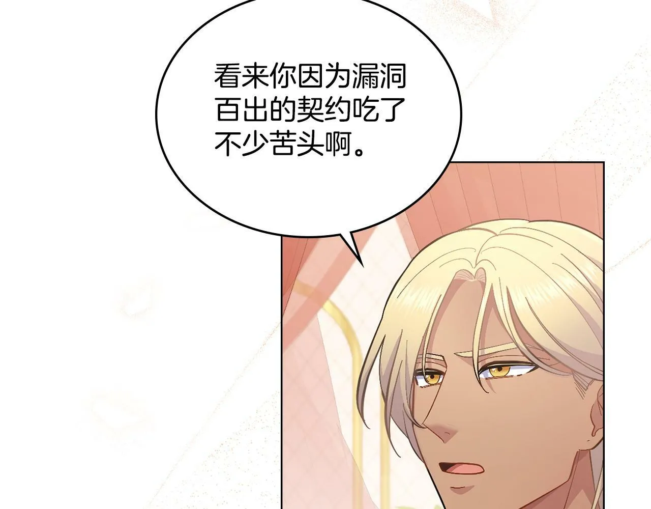 第8话 契约条款 第98页