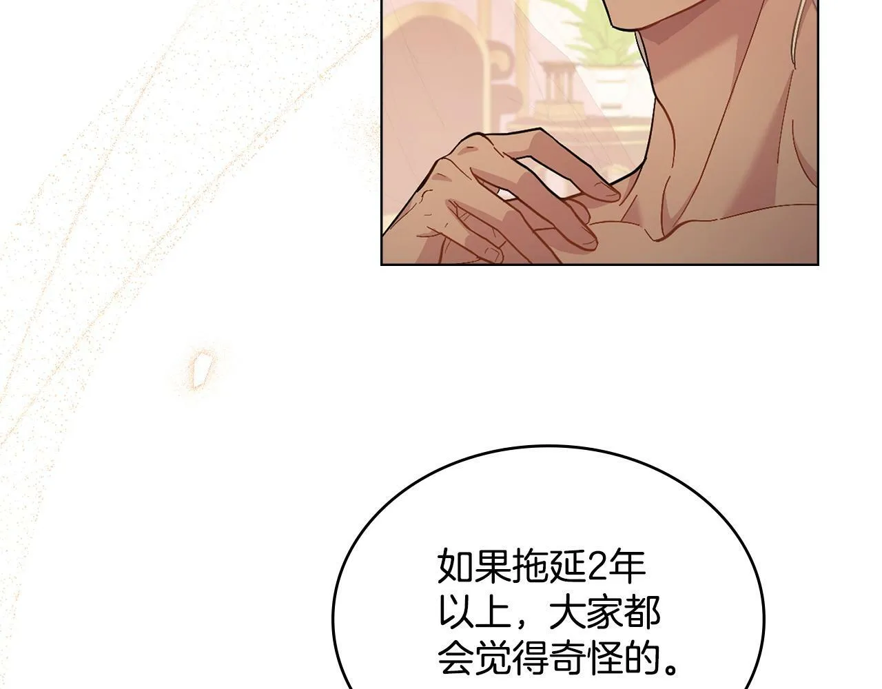 第8话 契约条款 第99页