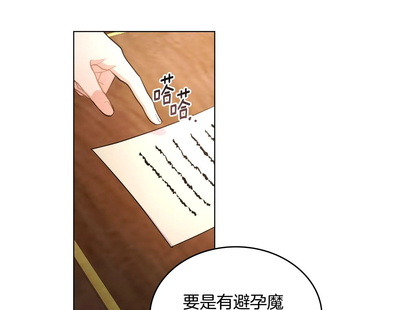 第8话 契约条款 第111页