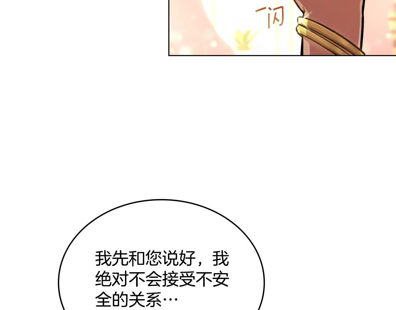 第8话 契约条款 第113页