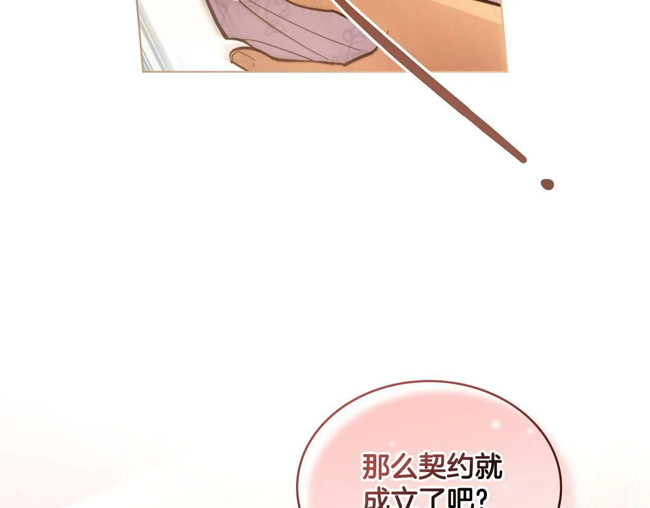第8话 契约条款 第119页