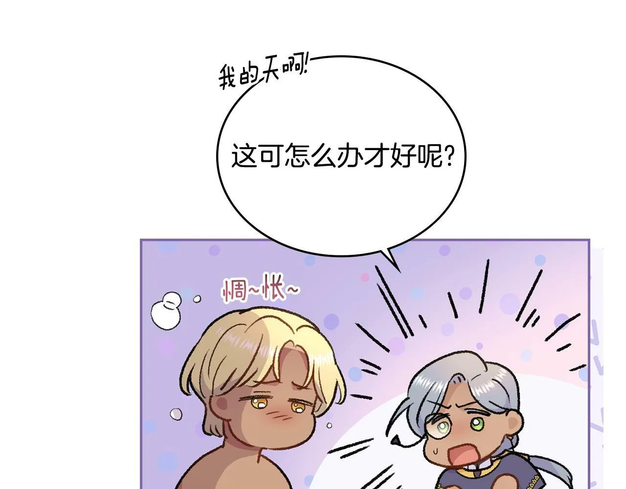 第7话 再也不分开 第68页