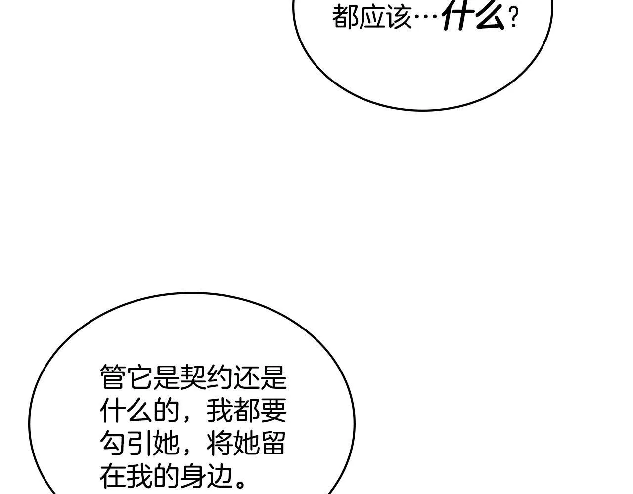 第7话 再也不分开 第72页