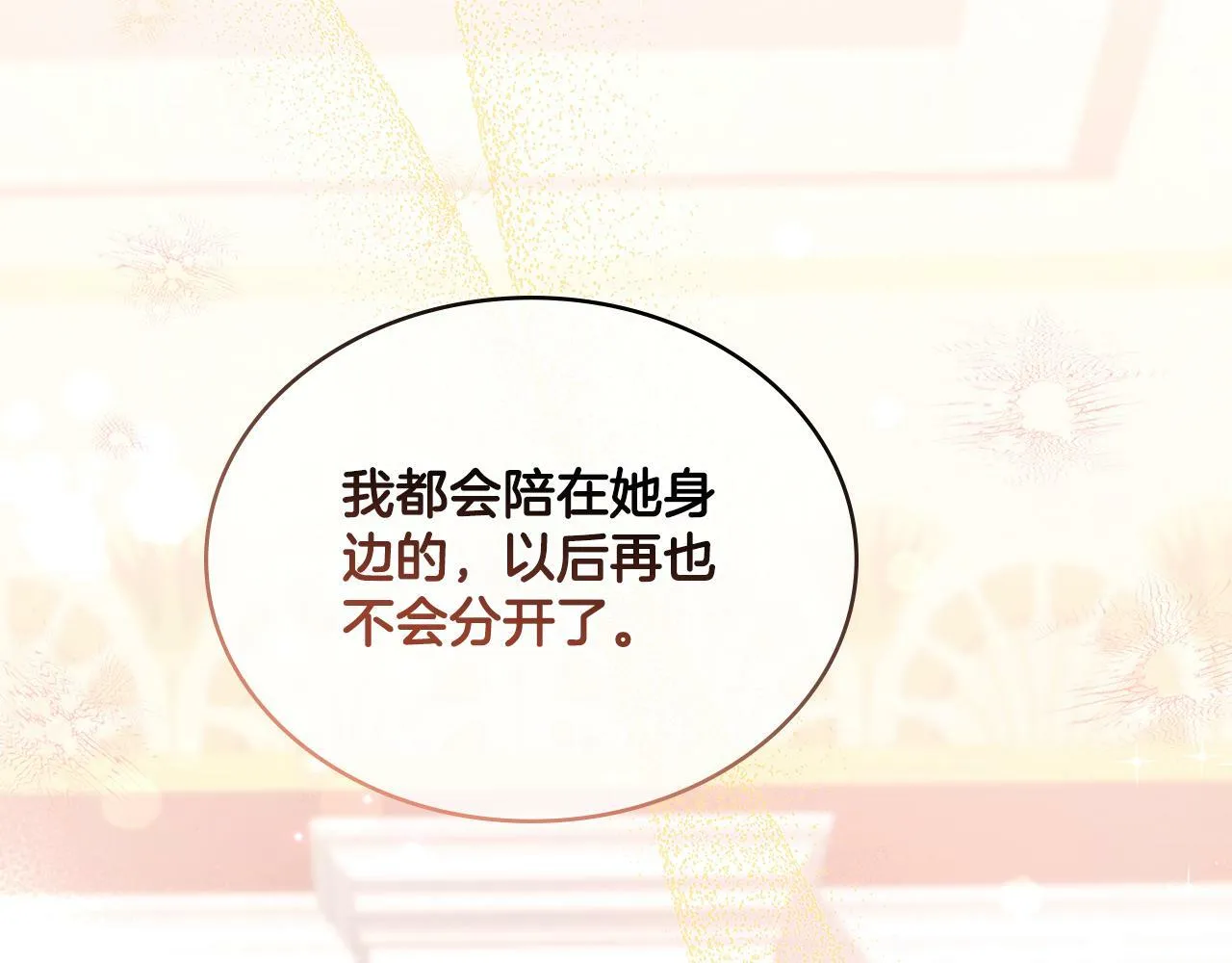 第7话 再也不分开 第114页