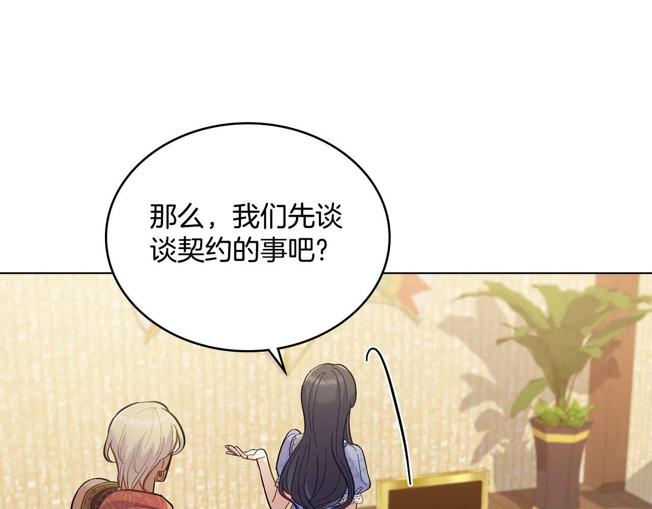第6话 签订契约 第67页