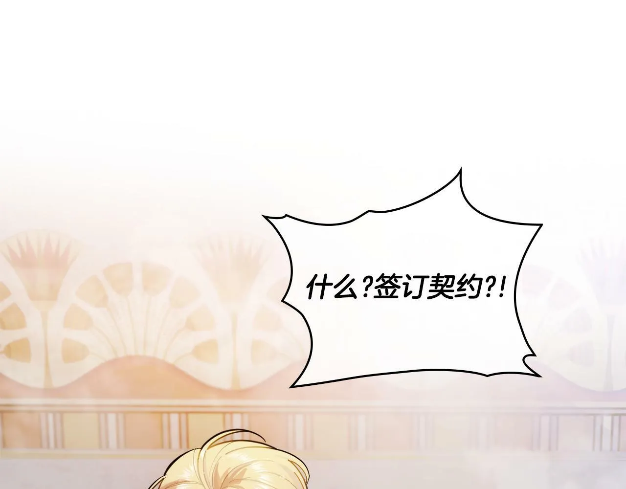 第6话 签订契约 第83页