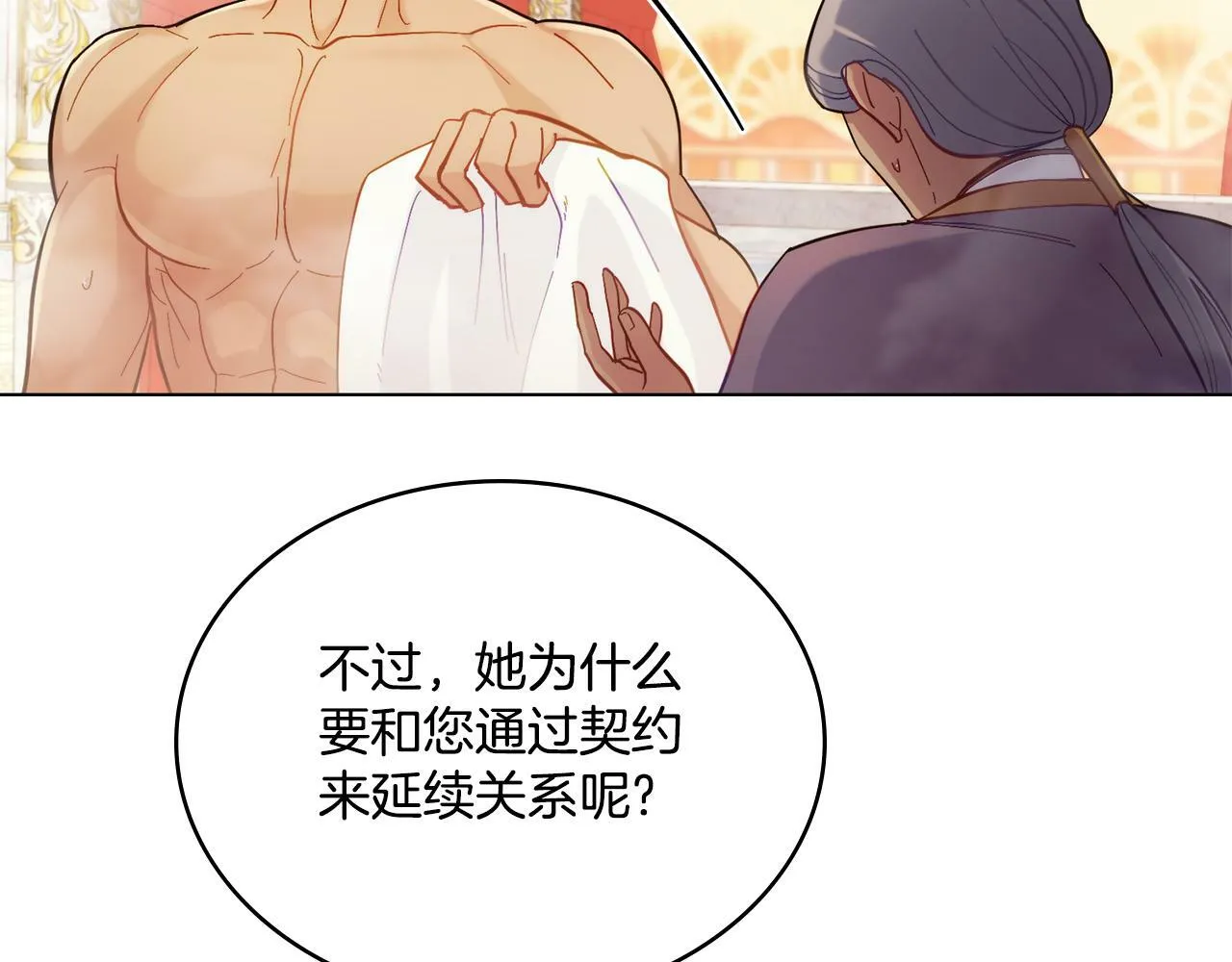 第6话 签订契约 第109页