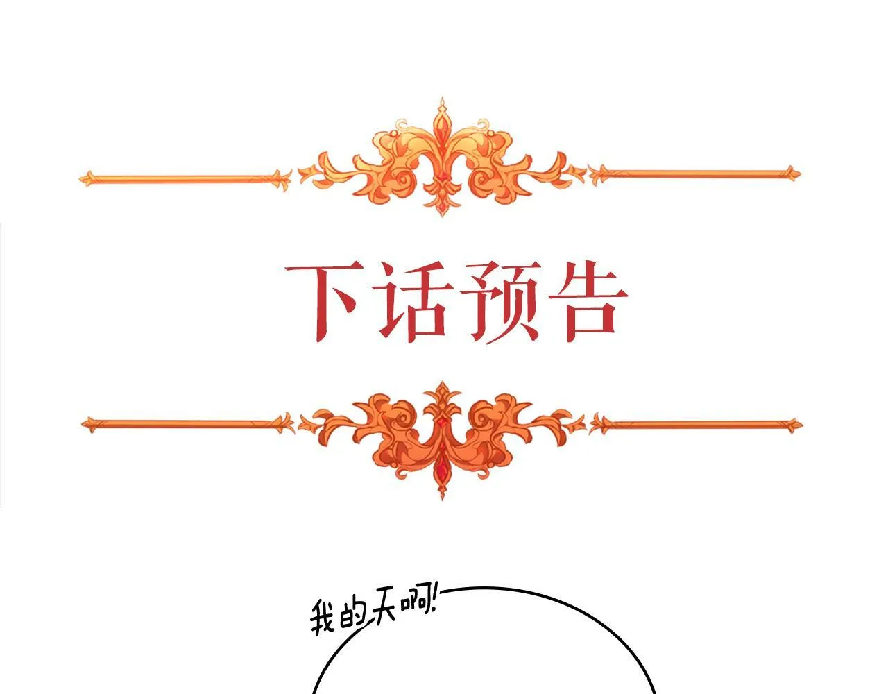 第6话 签订契约 第132页