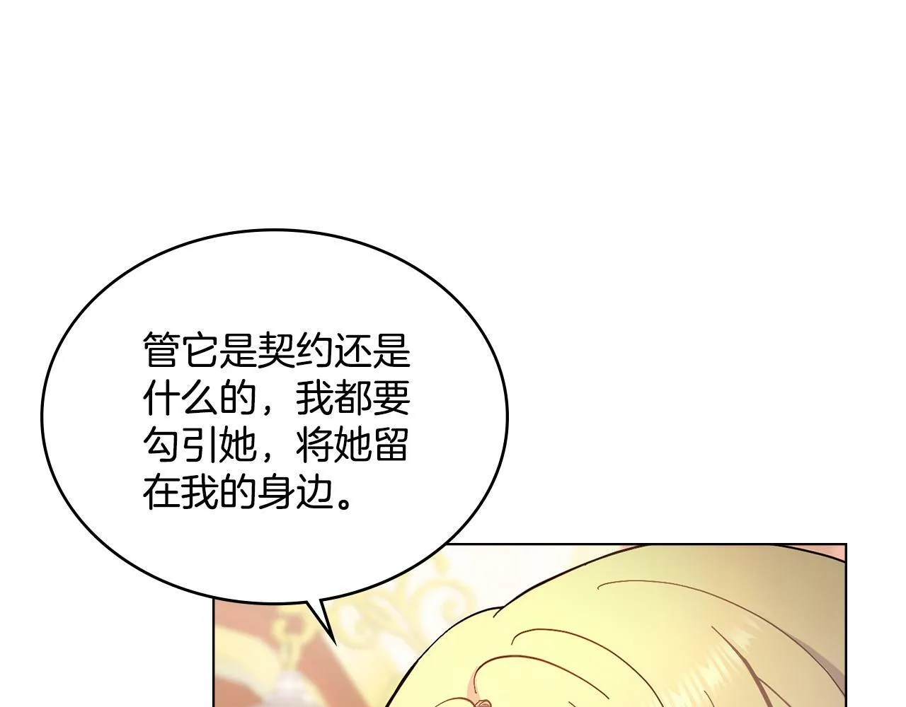 第6话 签订契约 第137页