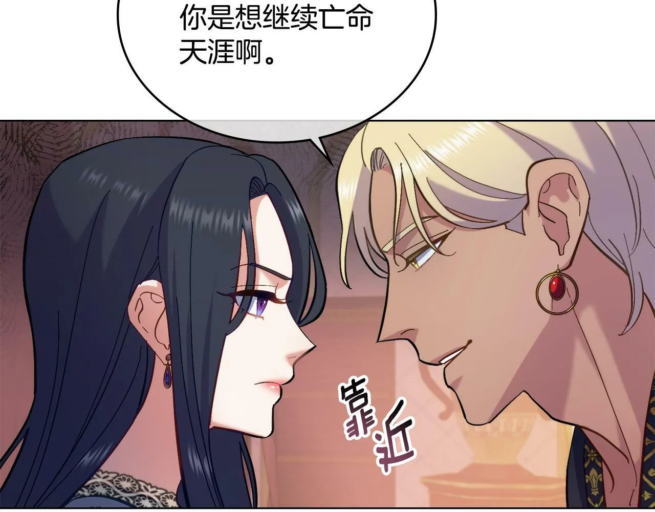 第5话 被老板出卖 第3页