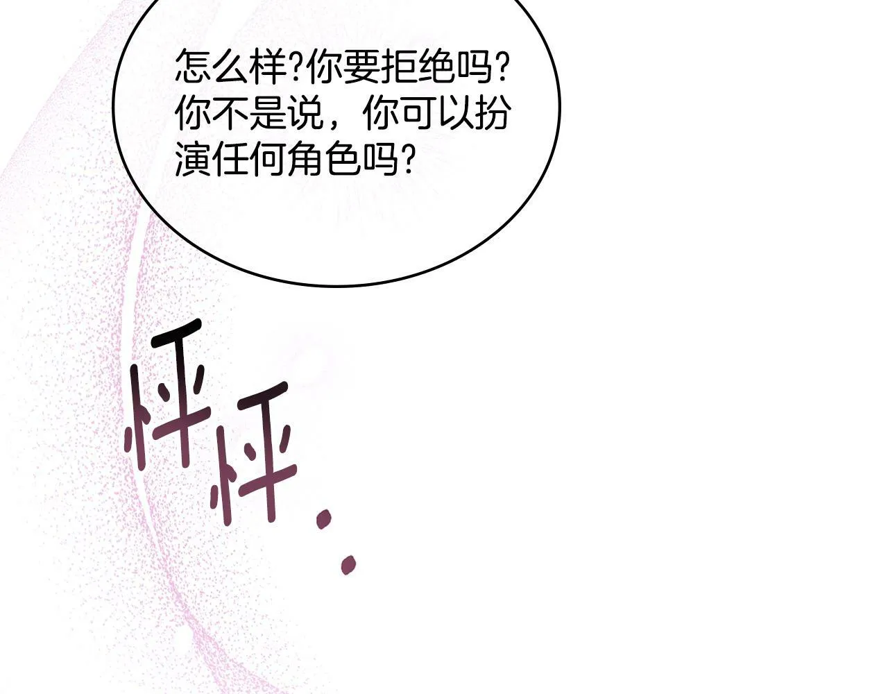 第5话 被老板出卖 第13页