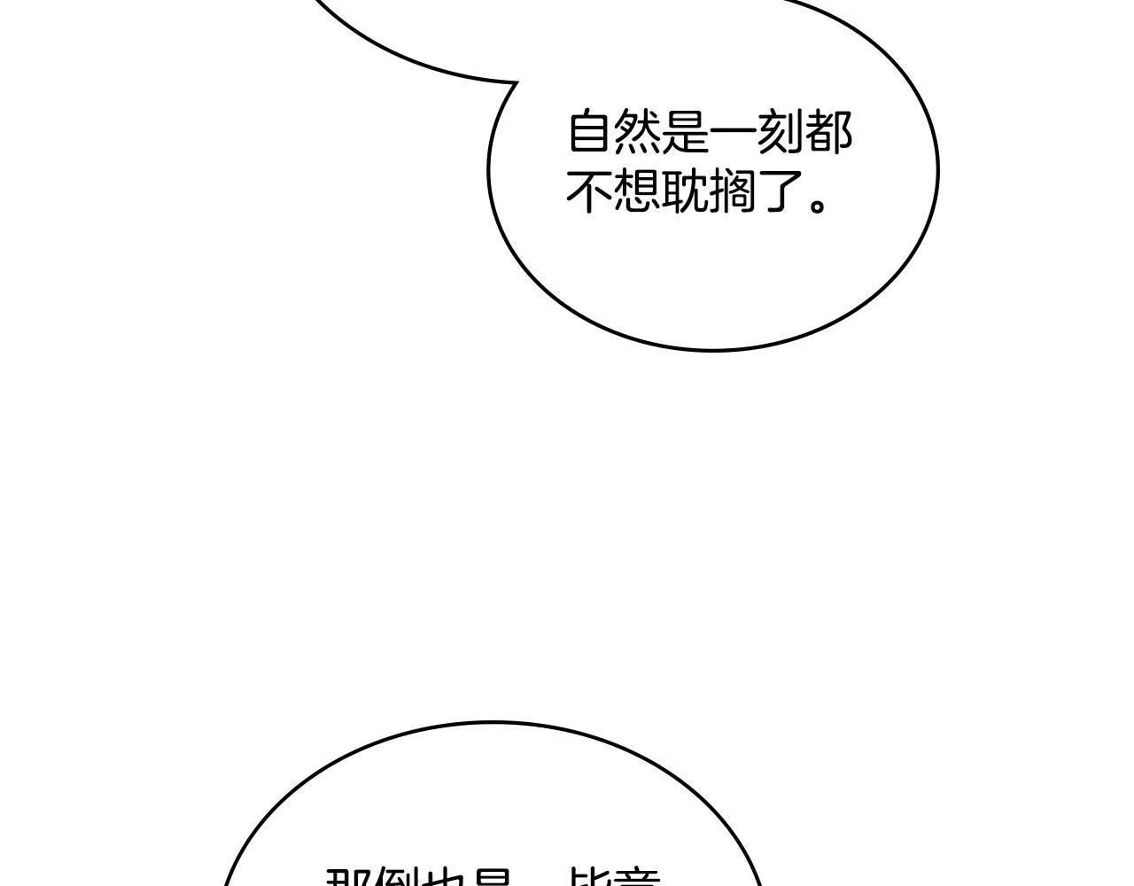 第5话 被老板出卖 第29页