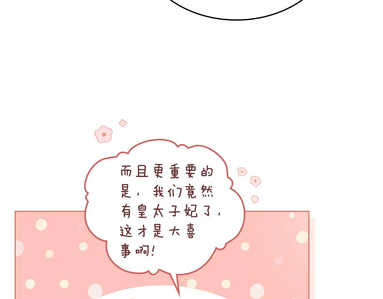 第5话 被老板出卖 第36页