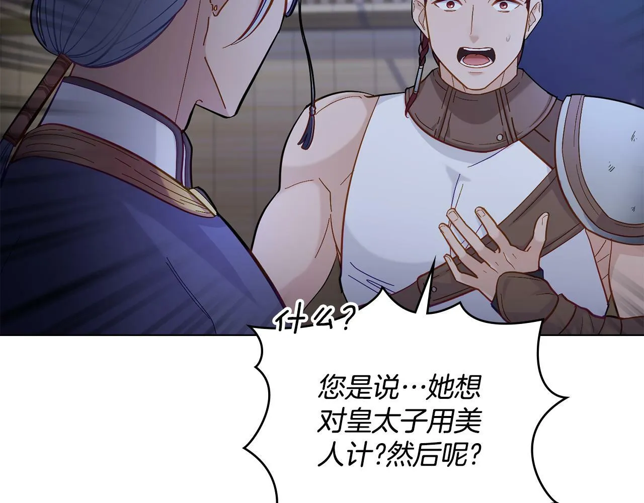 第5话 被老板出卖 第45页