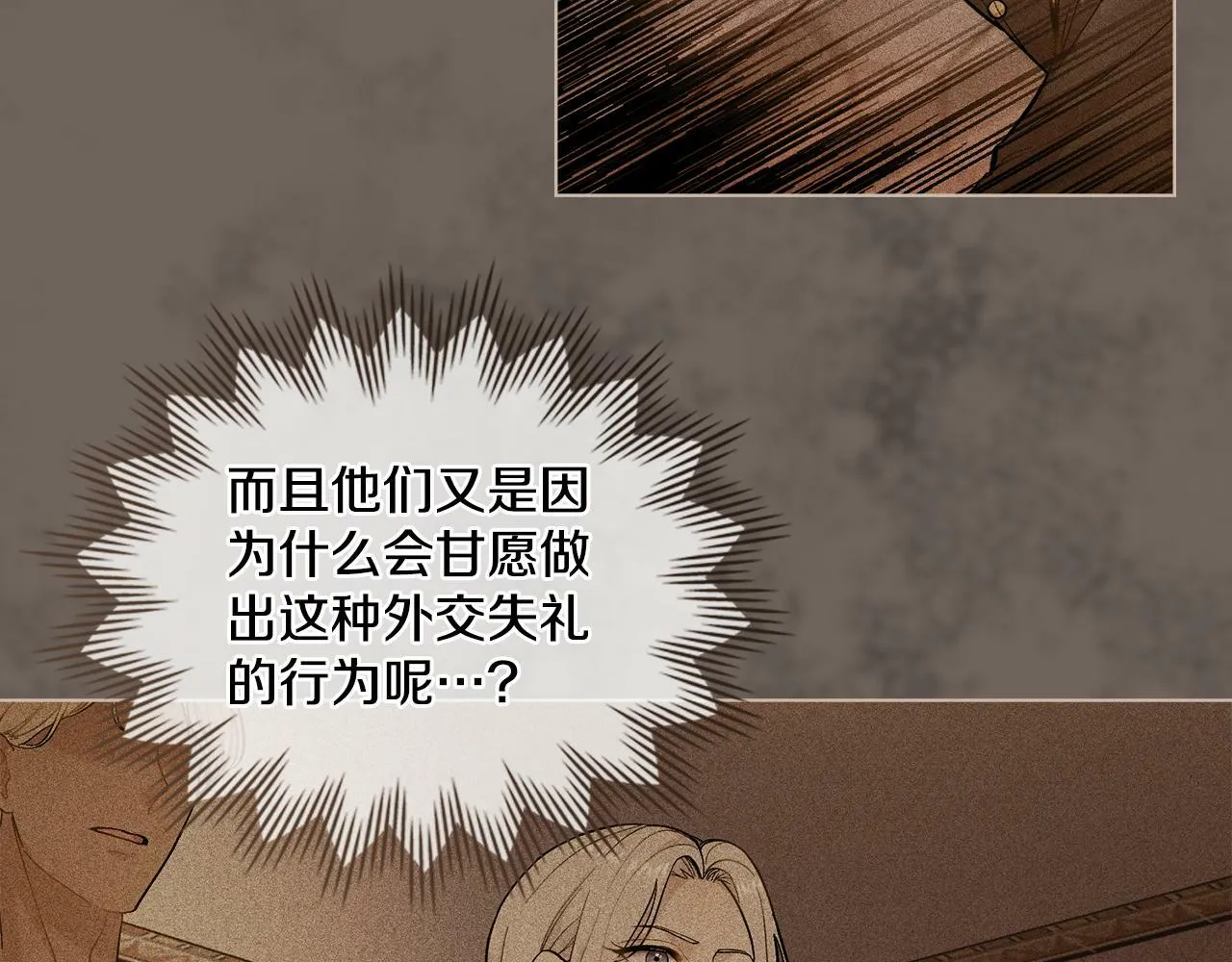 第5话 被老板出卖 第73页