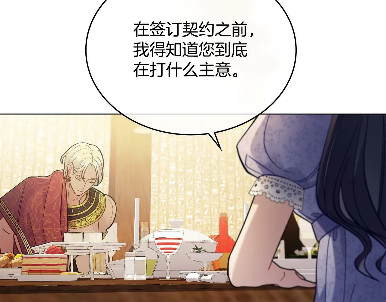 第5话 被老板出卖 第86页