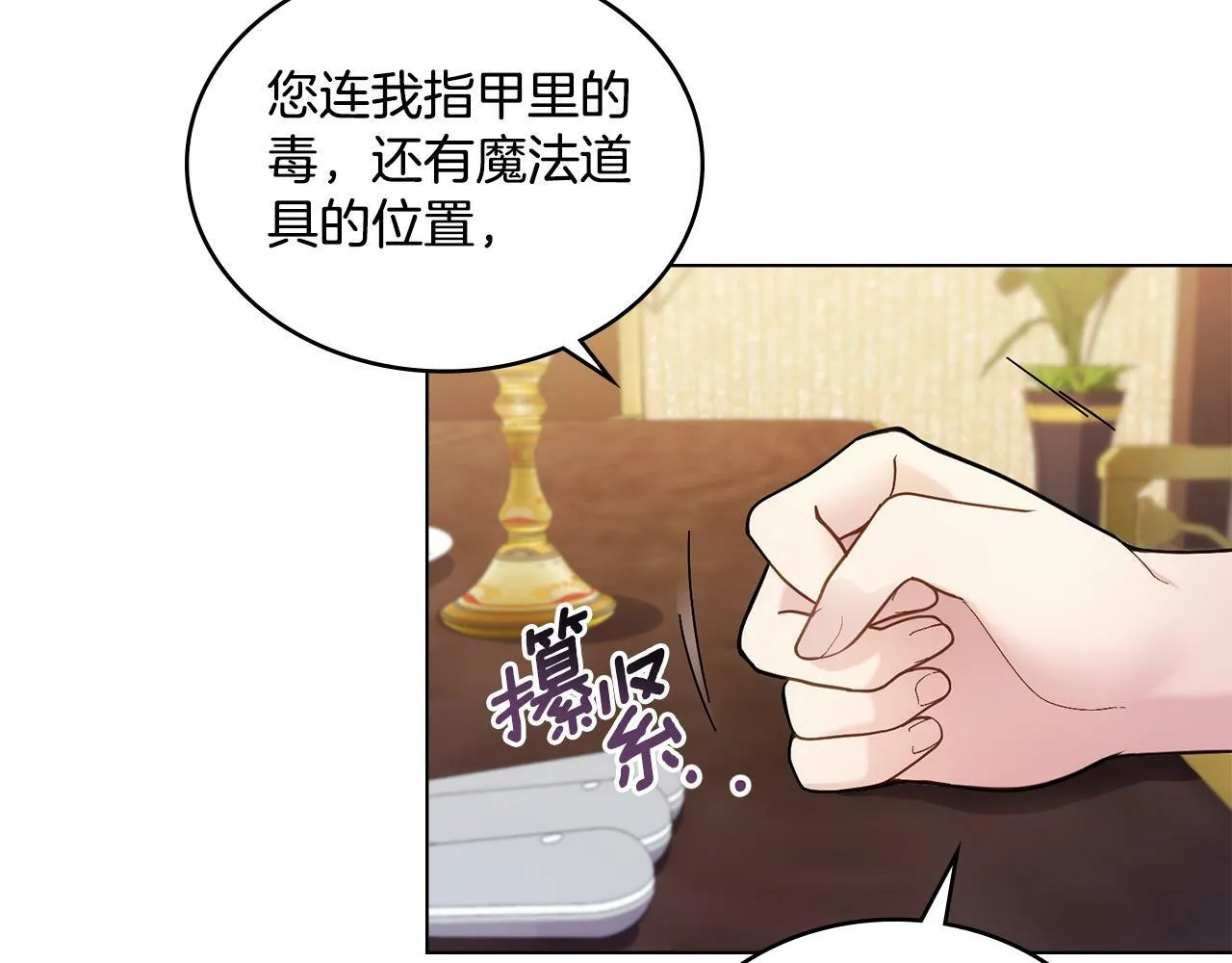 第5话 被老板出卖 第123页