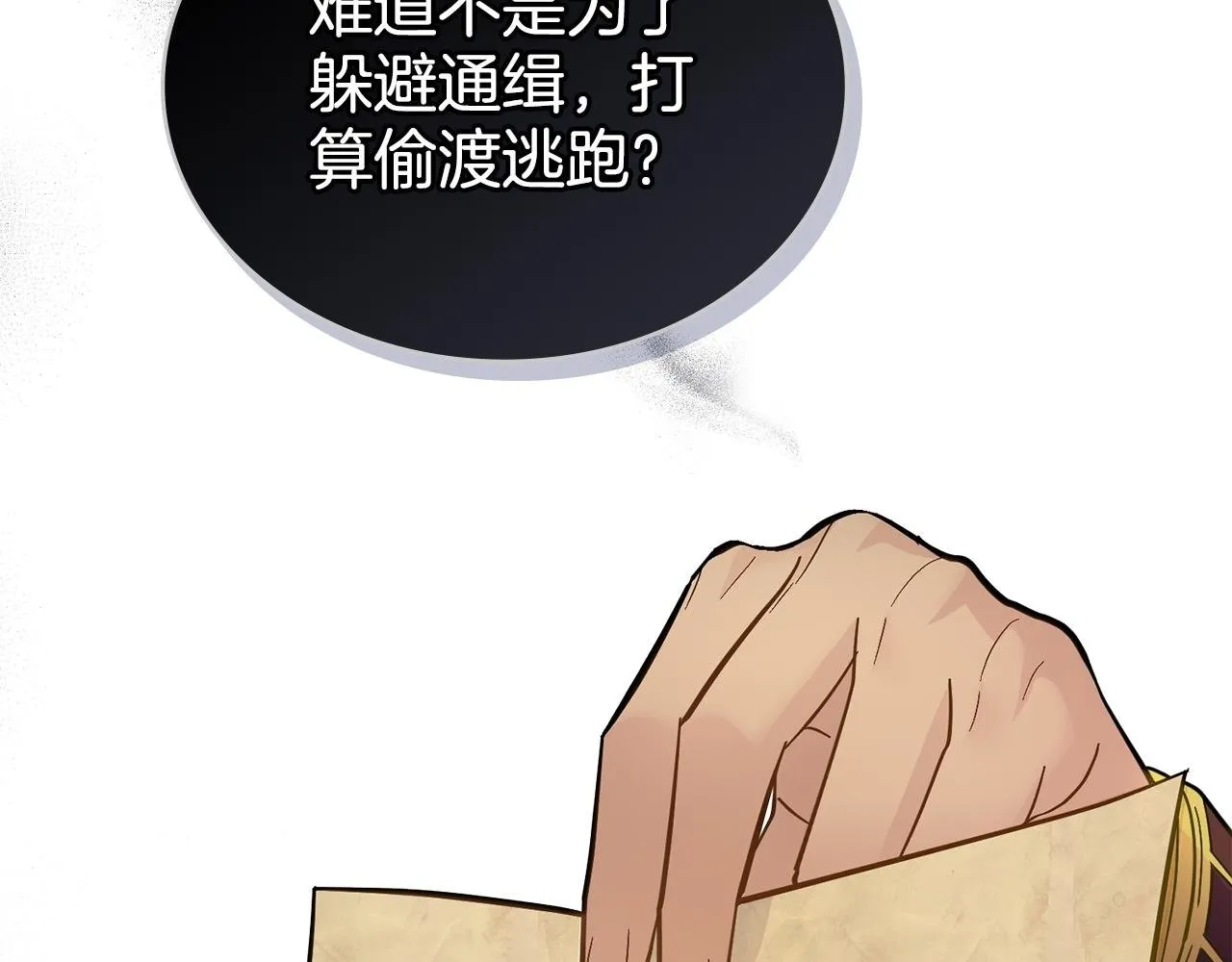 第4话 当我的太子妃 第2页