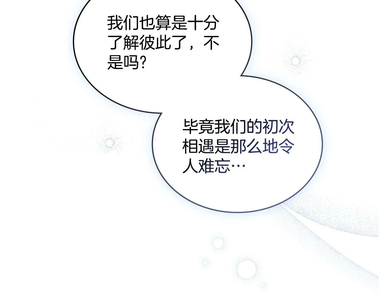 第4话 当我的太子妃 第11页