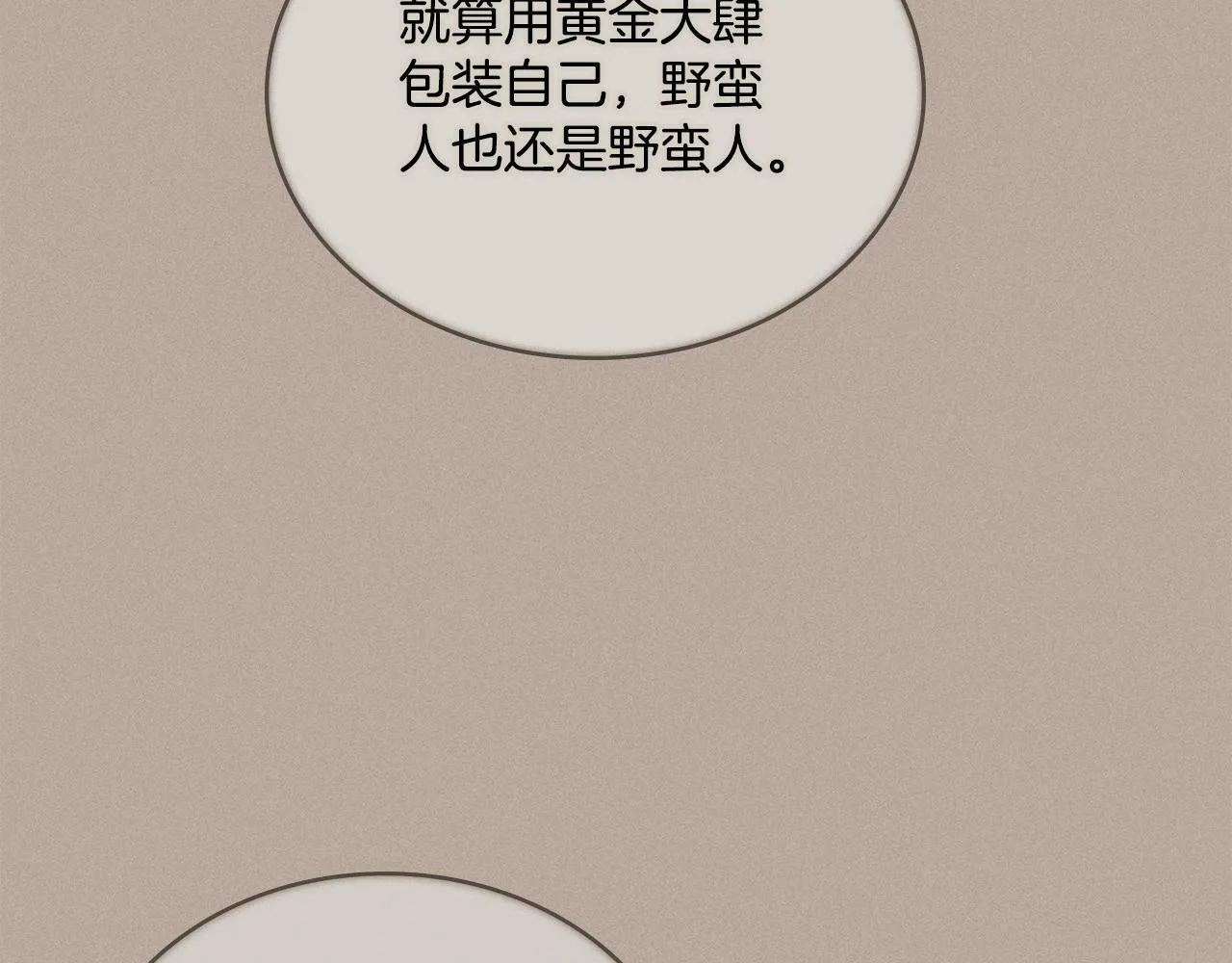 第4话 当我的太子妃 第63页