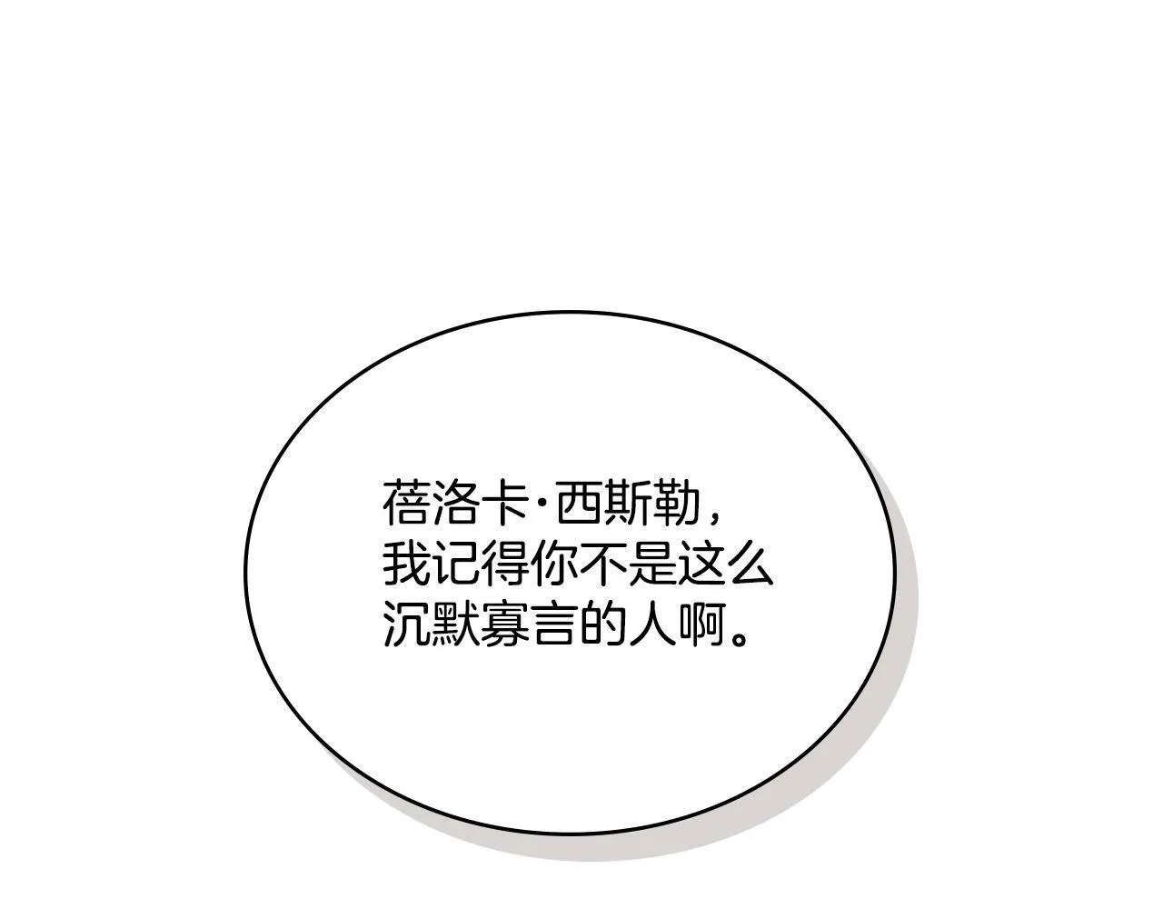 第4话 当我的太子妃 第73页