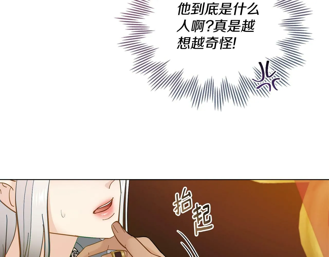 第4话 当我的太子妃 第83页