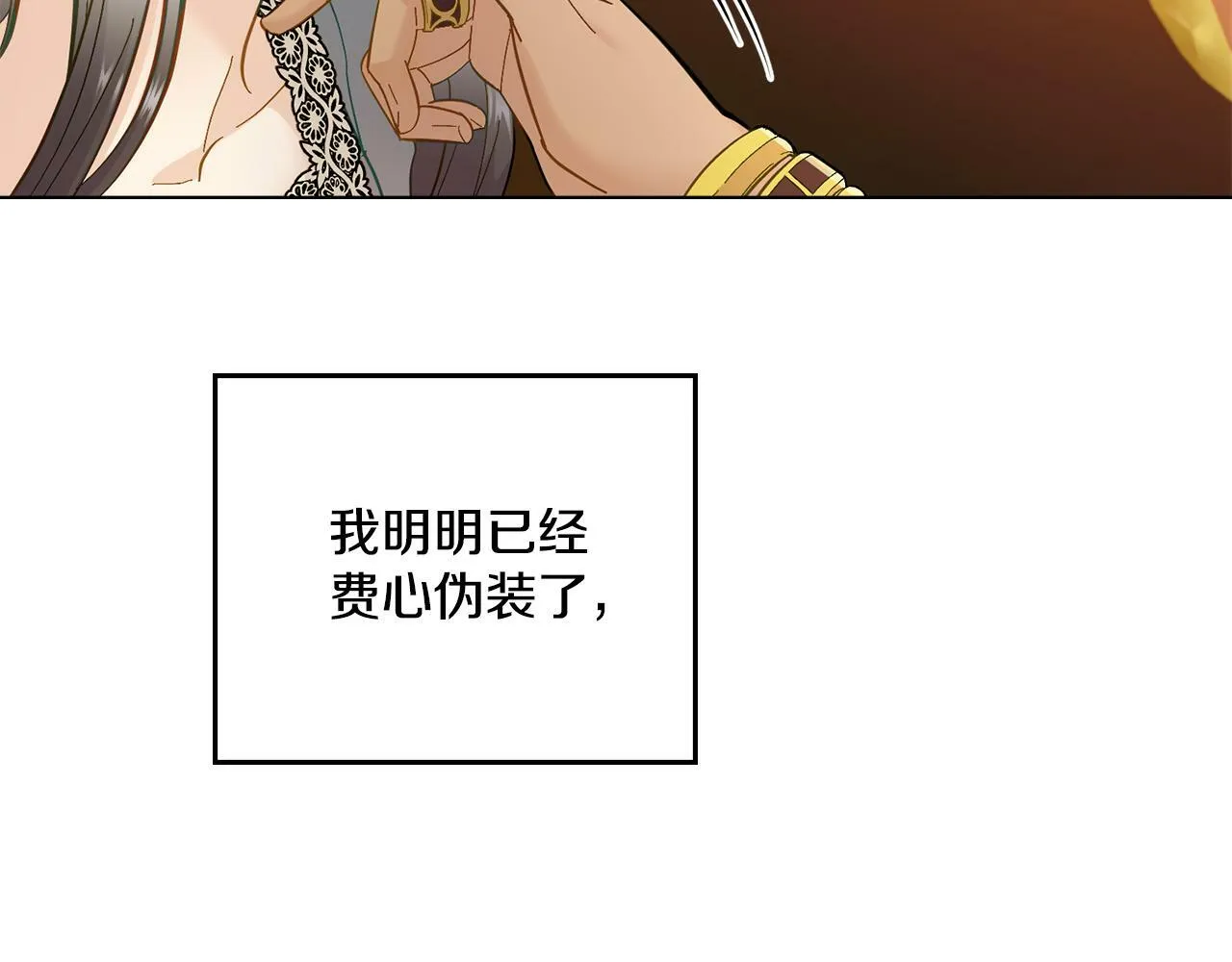 第4话 当我的太子妃 第84页