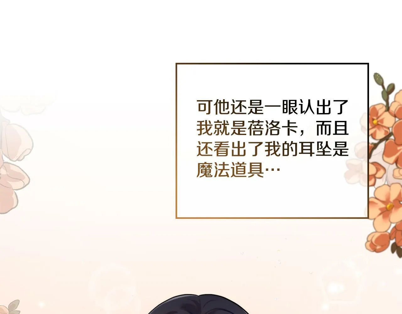 第4话 当我的太子妃 第85页