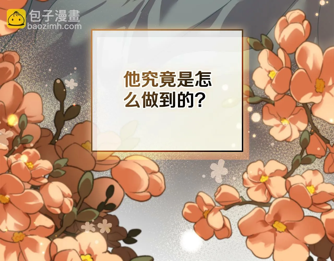 第4话 当我的太子妃 第88页